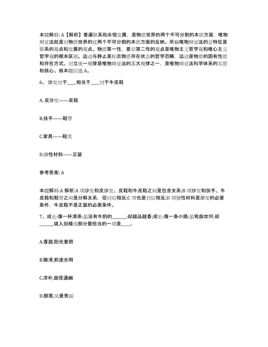 备考2024山东省烟台市蓬莱市网格员招聘模拟预测参考题库及答案_第3页