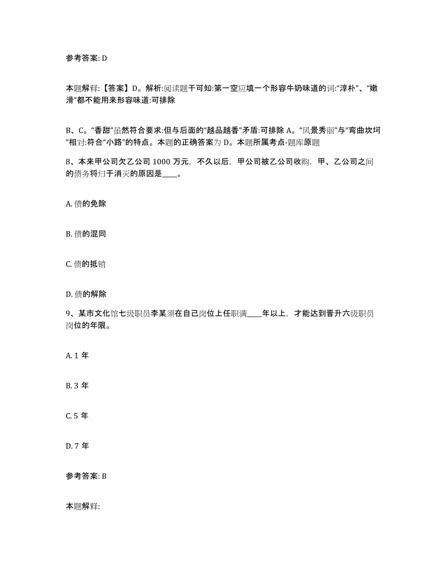 备考2024山东省烟台市蓬莱市网格员招聘模拟预测参考题库及答案_第4页