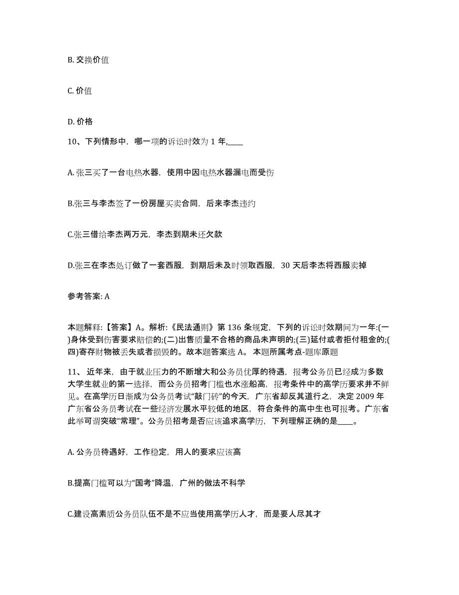 备考2024山西省大同市广灵县网格员招聘测试卷(含答案)_第5页
