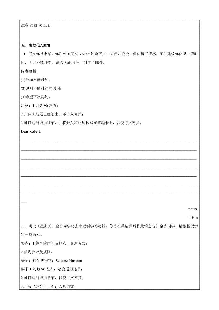 2024年高中英语学业水平考点归纳与测试专题13 书信类应用文15篇（通用版）_第5页