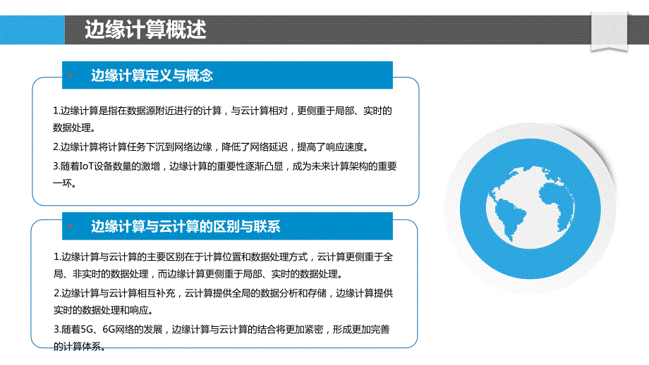 边缘计算性能监测与分析_第4页