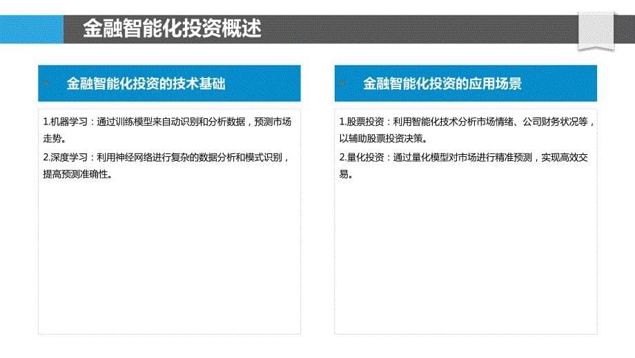 金融智能化投资决策_第5页