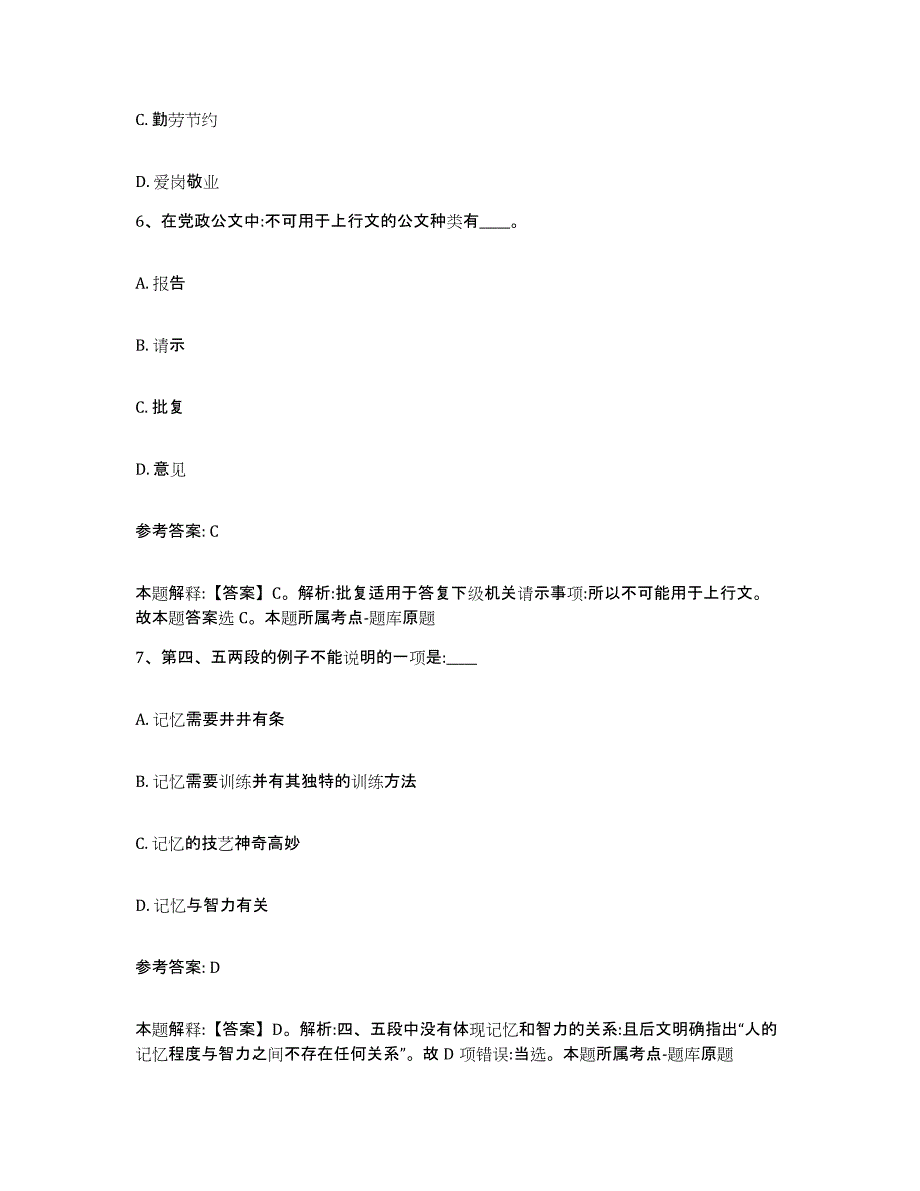 备考2024江苏省南京市六合区网格员招聘强化训练试卷A卷附答案_第3页