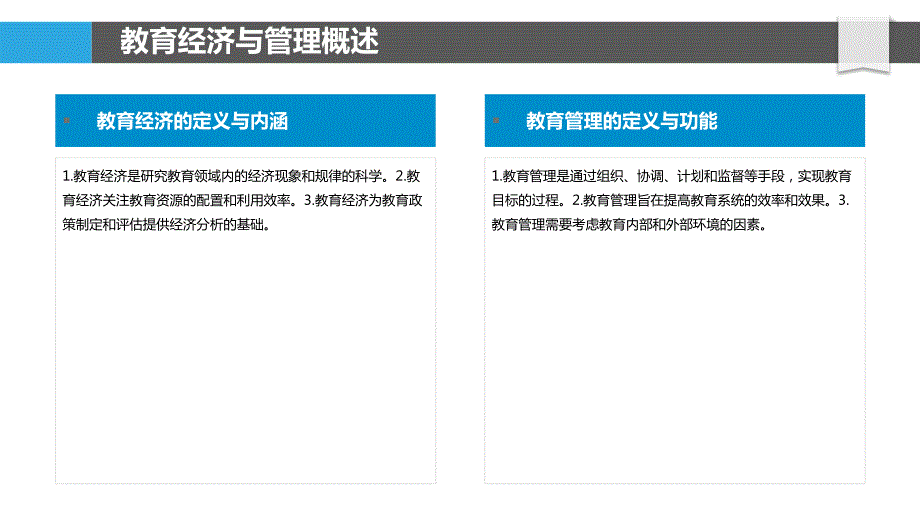 教育经济与管理效益分析_第4页