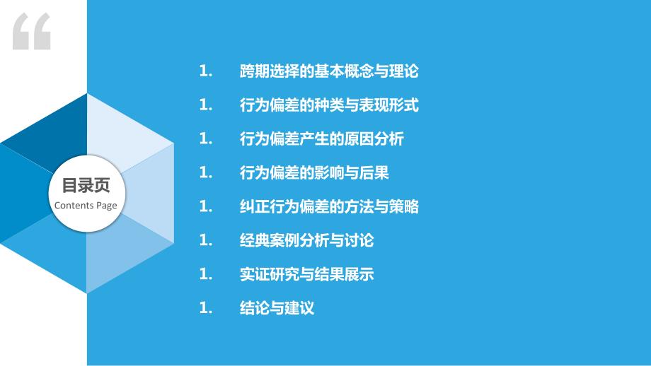 跨期选择的行为偏差与纠正_第2页