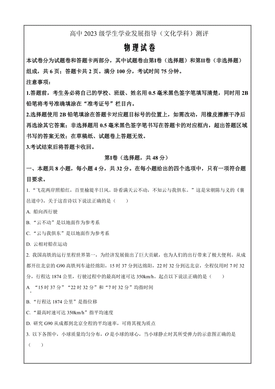 四川省绵阳市2023-2024学年高一上学期期中考物理Word版含解析_第1页