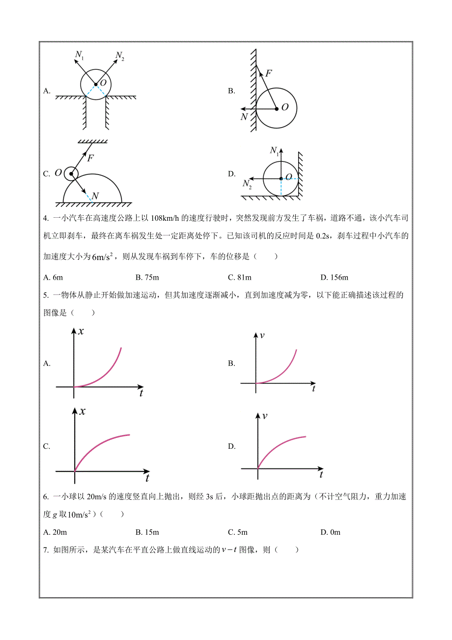 四川省绵阳市2023-2024学年高一上学期期中考物理Word版含解析_第2页