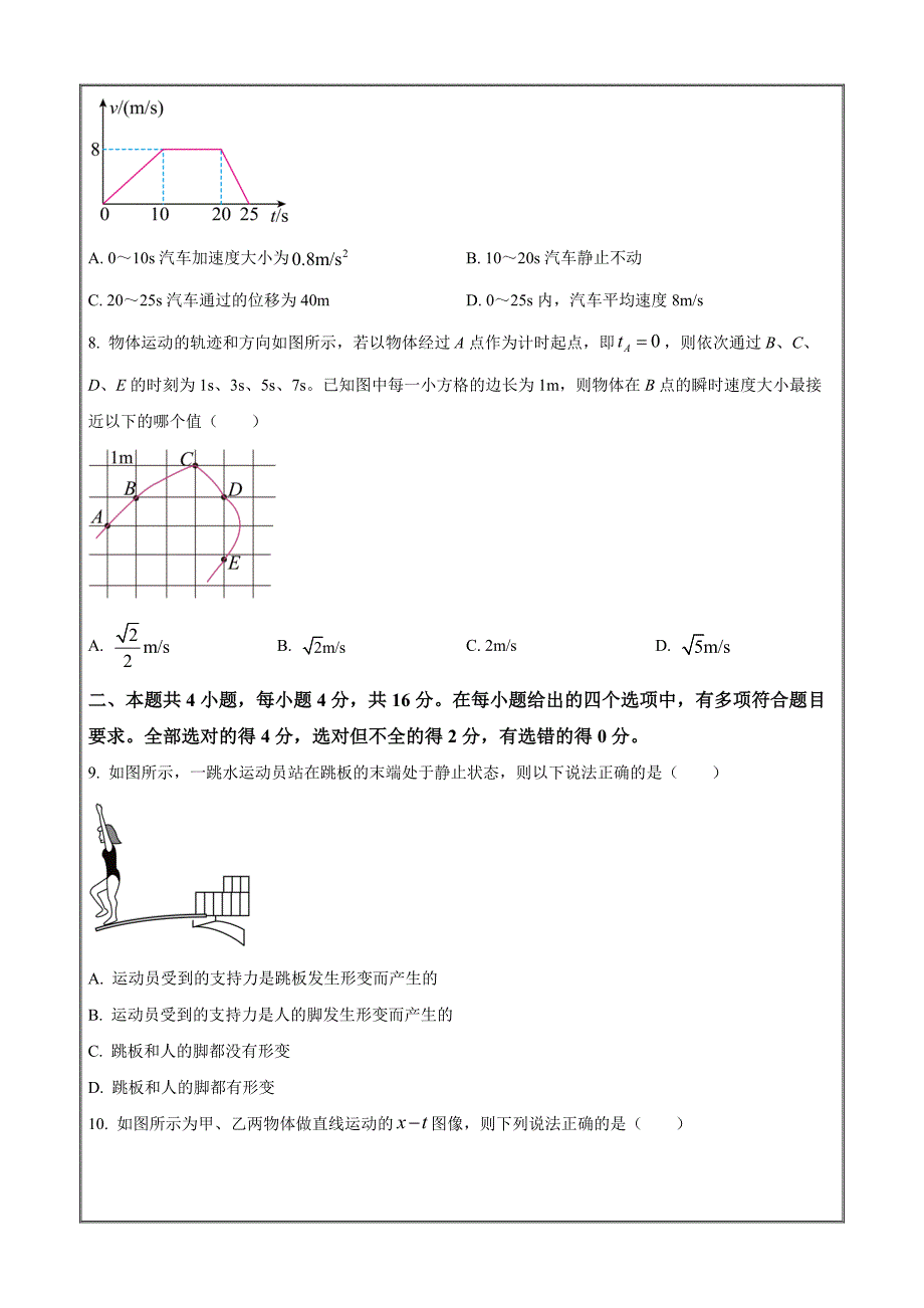 四川省绵阳市2023-2024学年高一上学期期中考物理Word版含解析_第3页