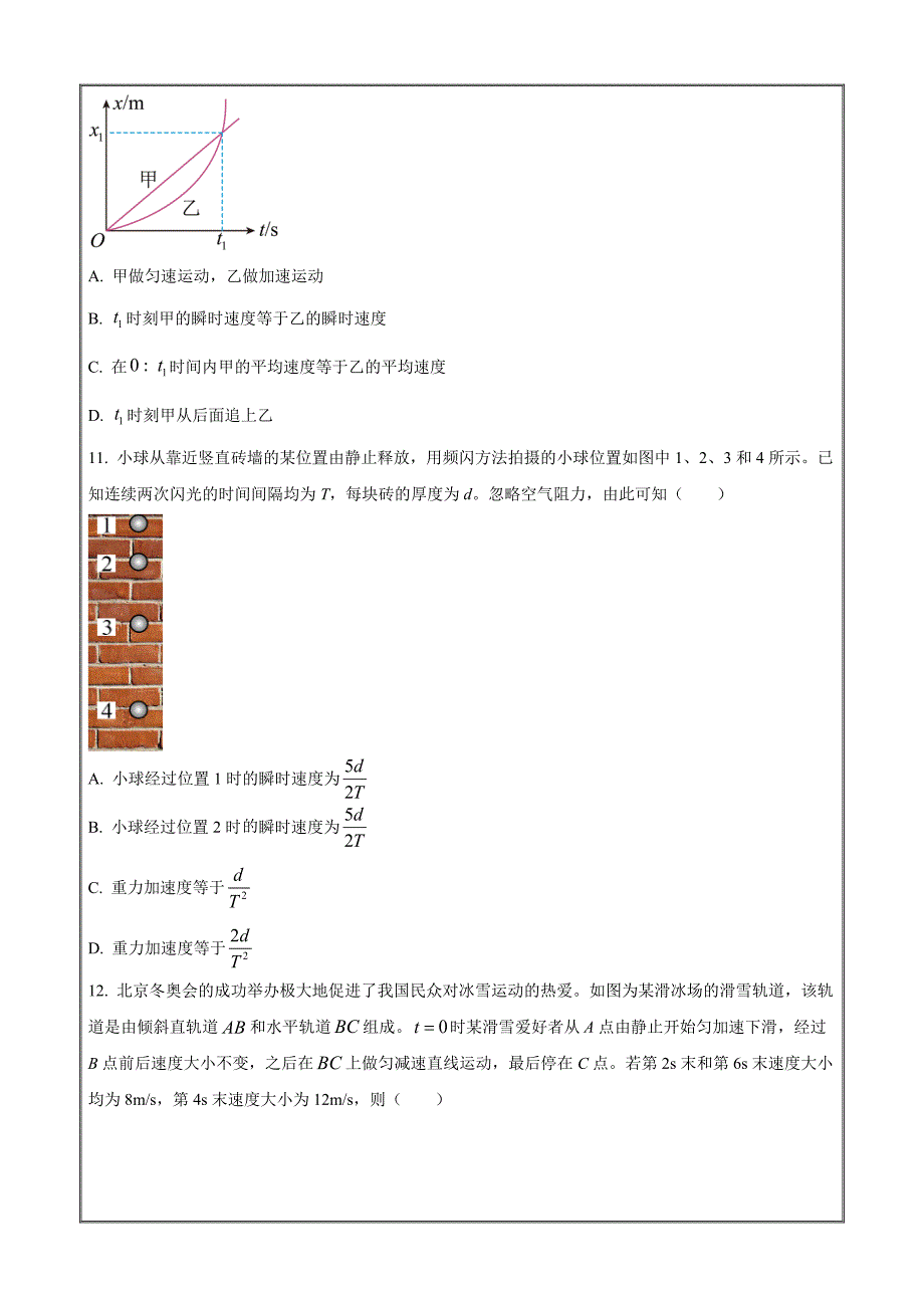 四川省绵阳市2023-2024学年高一上学期期中考物理Word版含解析_第4页