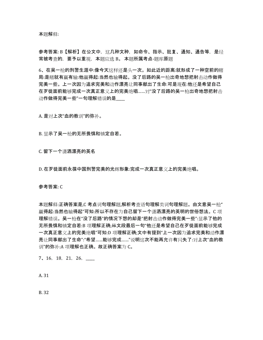 备考2024山西省大同市新荣区网格员招聘过关检测试卷B卷附答案_第3页