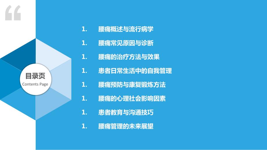 腰痛患者教育与管理方法_第2页