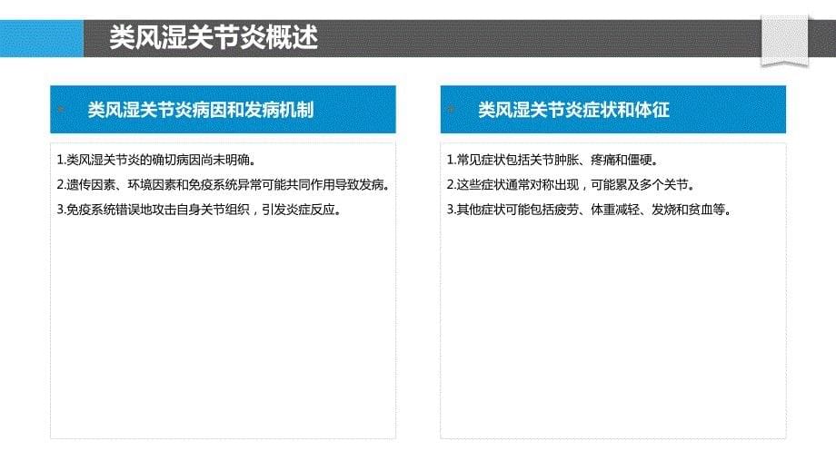 类风湿关节炎临床试验研究_第5页