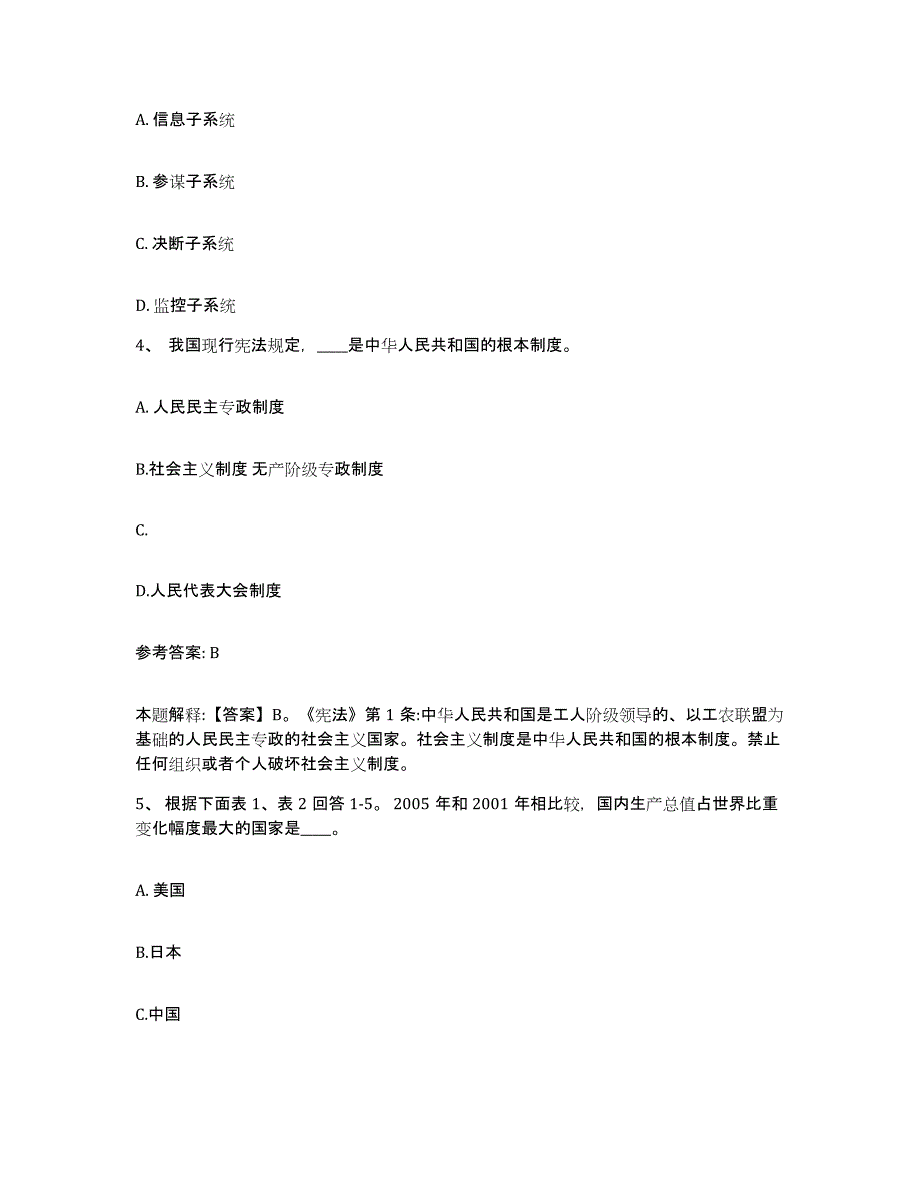 备考2024山西省大同市广灵县网格员招聘题库及答案_第2页