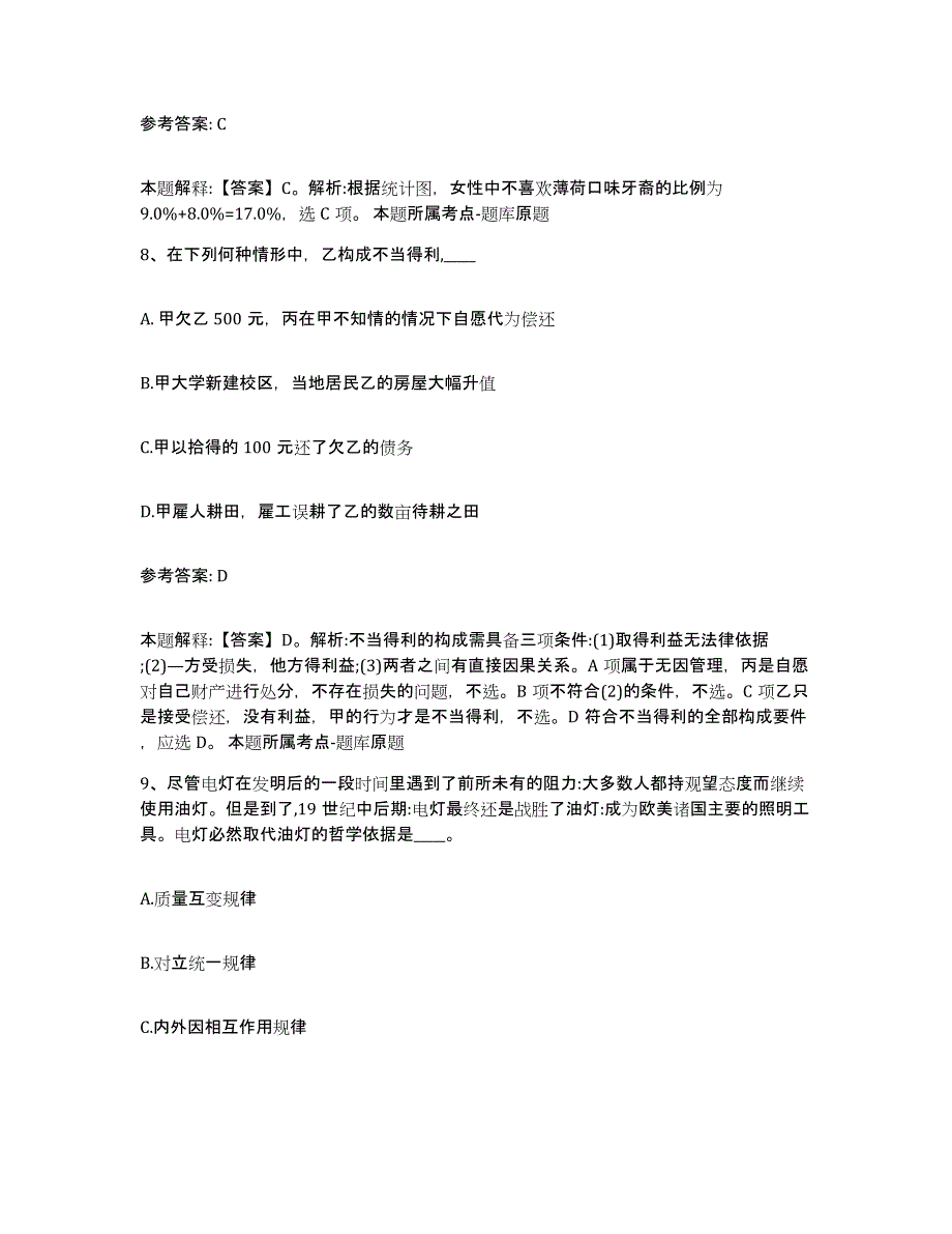 备考2024山西省大同市广灵县网格员招聘题库及答案_第4页