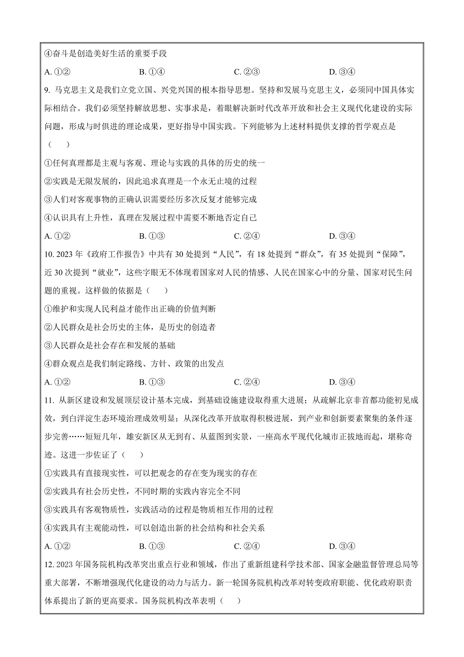 吉林省辽源市田家炳高级中学2023-2024学年高二上学期期中政治（原卷版）_第3页