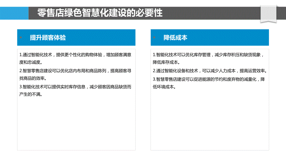 绿色智慧零售店建设_第4页