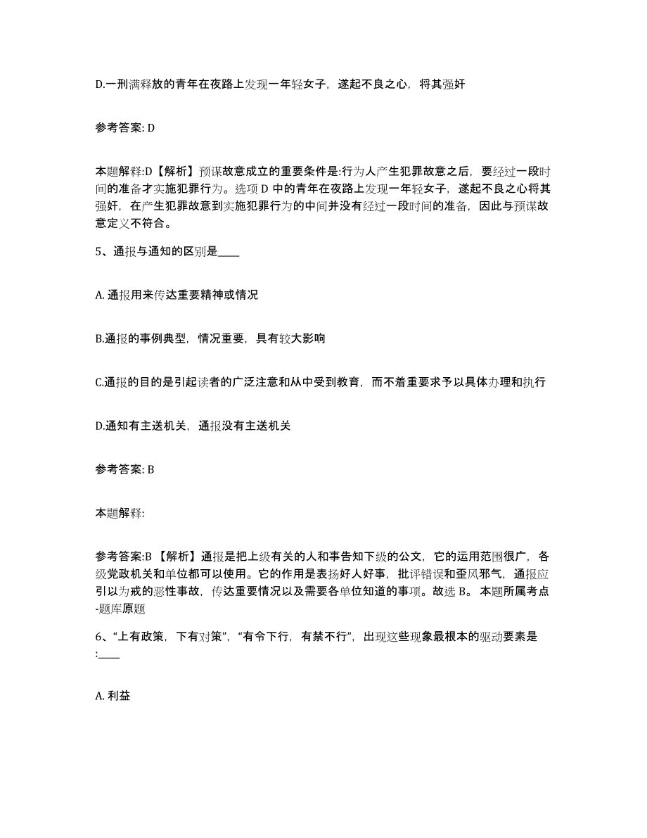 备考2024广东省佛山市南海区网格员招聘考前冲刺模拟试卷B卷含答案_第3页