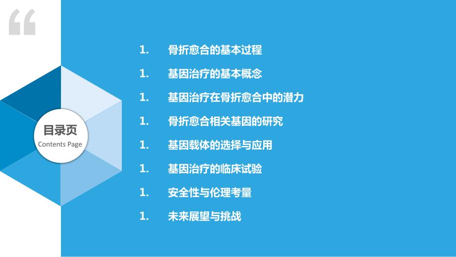 基因治疗在骨折愈合中的应用探索_第2页