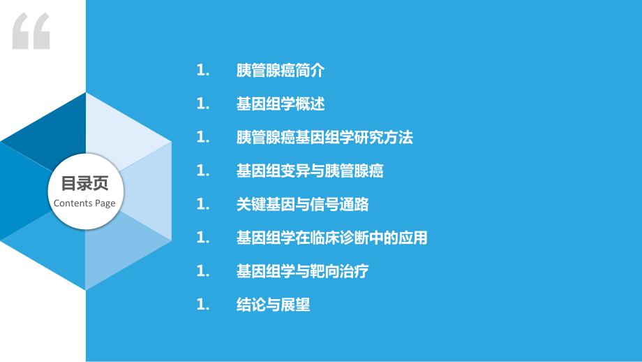 胰管腺癌基因组学研究_第2页