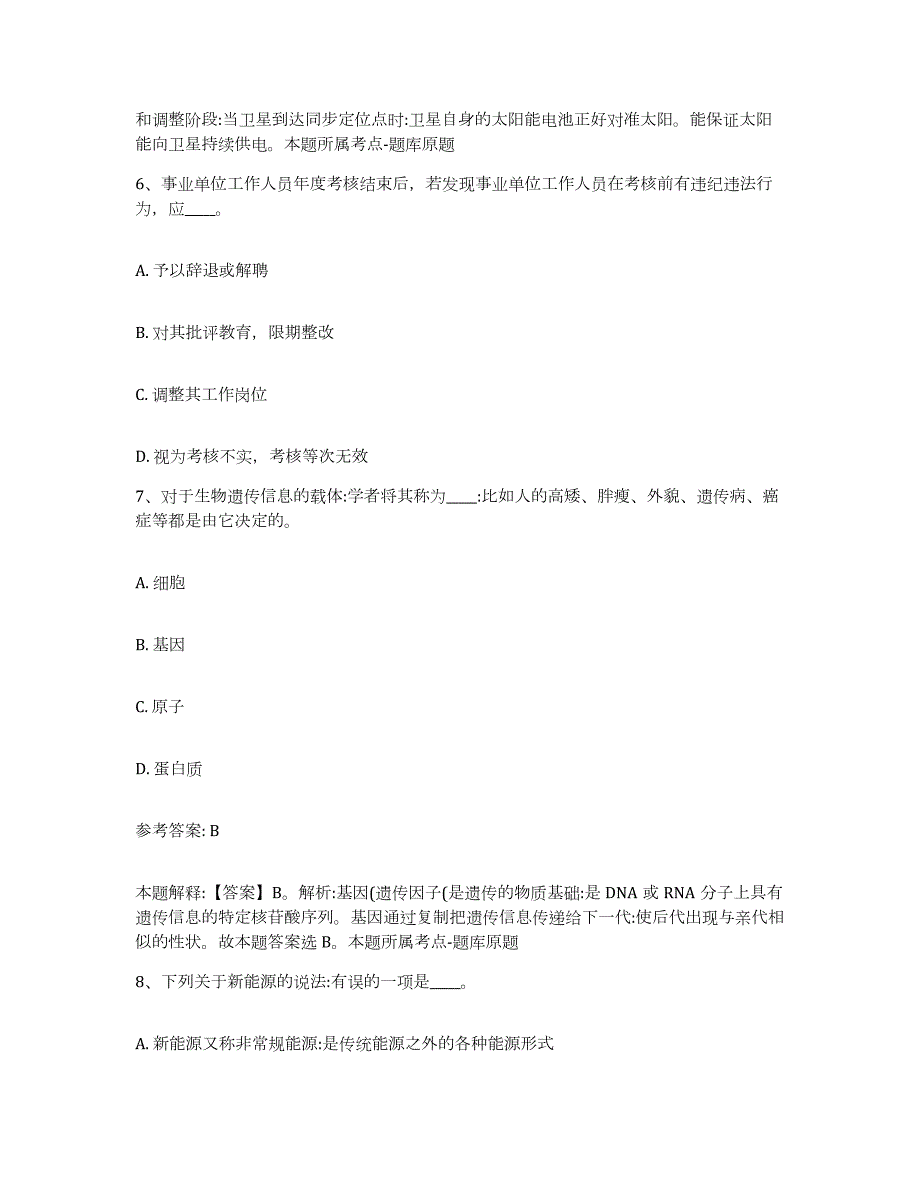 备考2024江苏省扬州市江都市网格员招聘高分通关题库A4可打印版_第3页