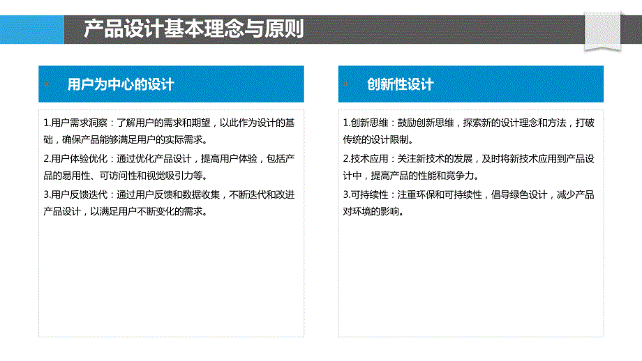 轻工产品设计与创新_第4页