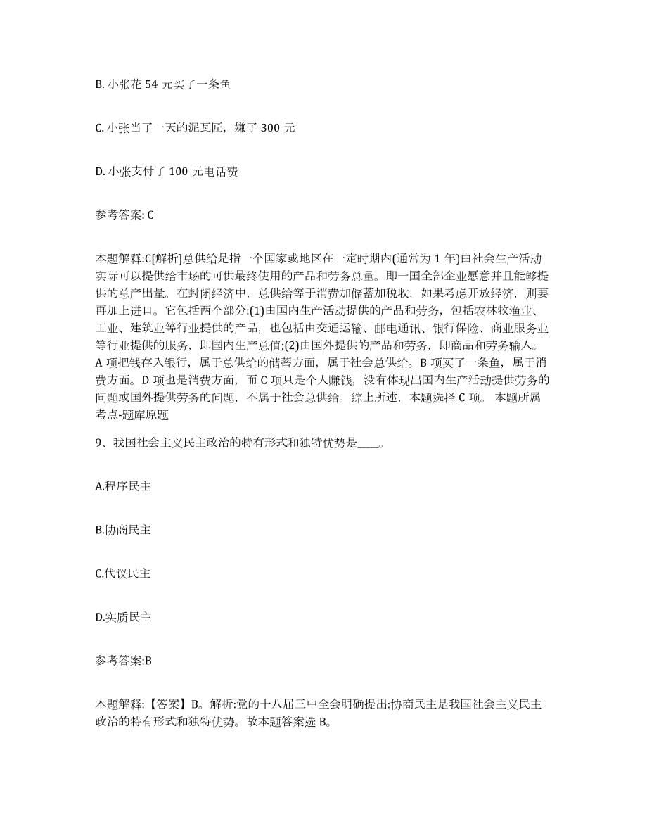 备考2024湖南省益阳市南县事业单位公开招聘模拟试题（含答案）_第5页