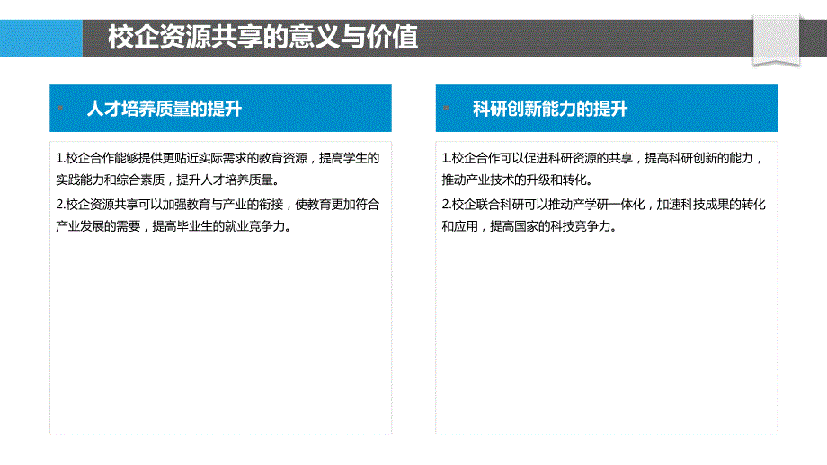 校企资源共享与优化配置_第4页