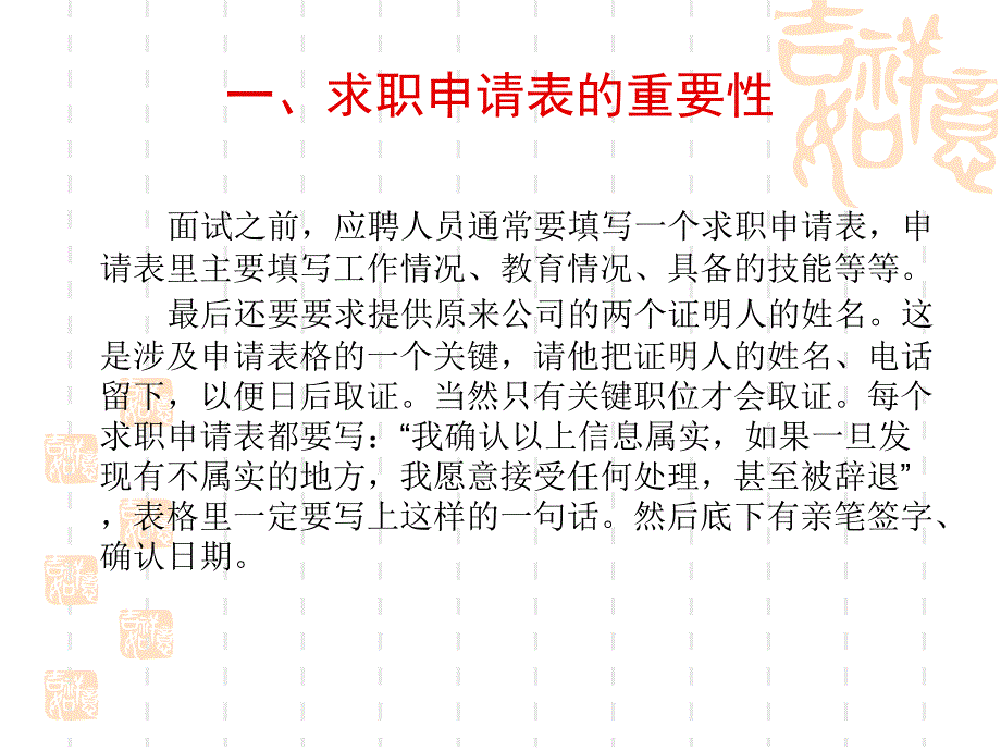 人力资源课件：第三章 面试_第3页