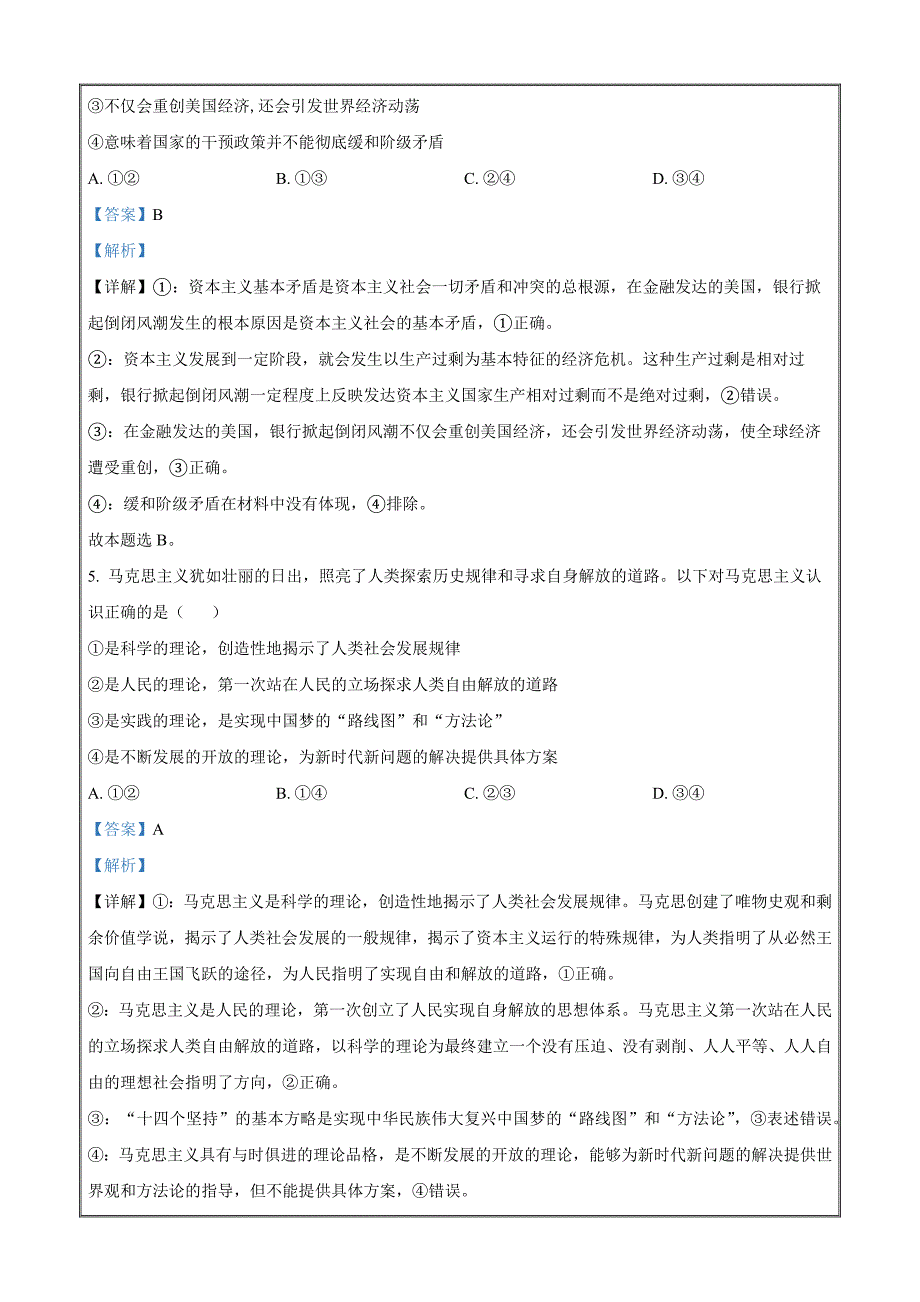 湖北省部分普通高中联盟2023-2024学年高一上学期期中联考政治Word版含解析_第3页