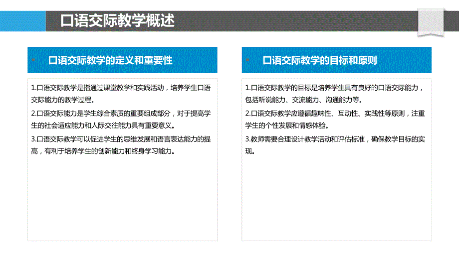 语文口语交际教学_第4页