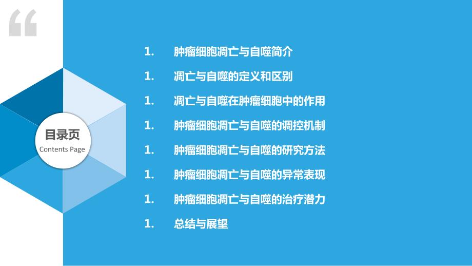 肿瘤细胞凋亡与自噬机制探讨_第2页