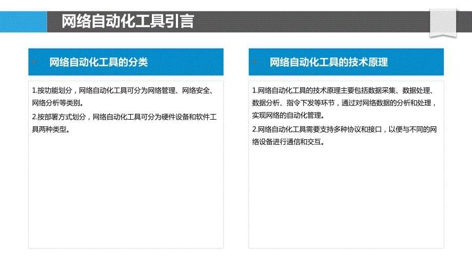 网络自动化工具_第5页