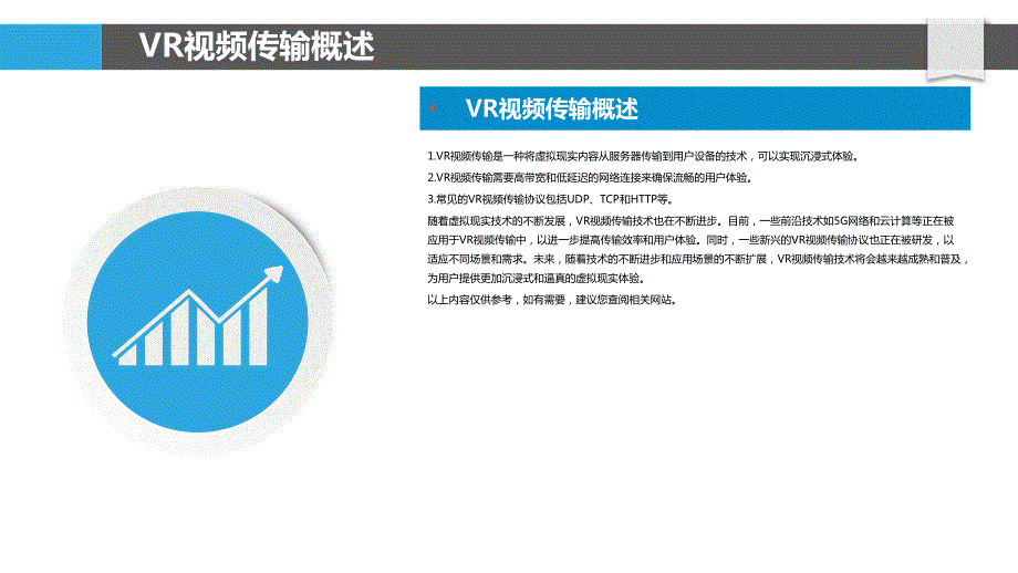 高清VR视频传输_第4页