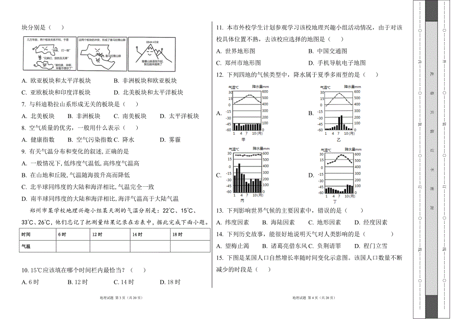 人教版2023--2024学年度第一学期七年级地理上册期末测试卷及答案79_第2页