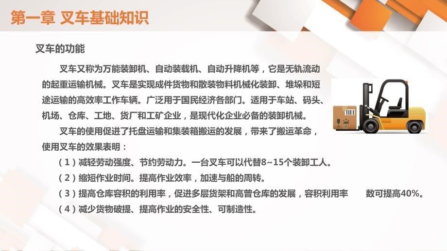 全面的叉车安全驾驶技术培训_第5页