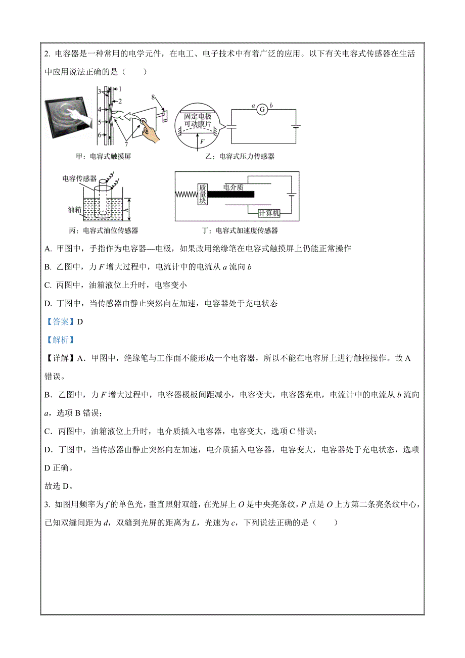 湖北省武汉市六校2023-2024学年高二上学期期中联考物理 Word版含解析_第2页