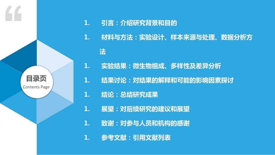 肥大扁桃体微生物组学研究_第2页