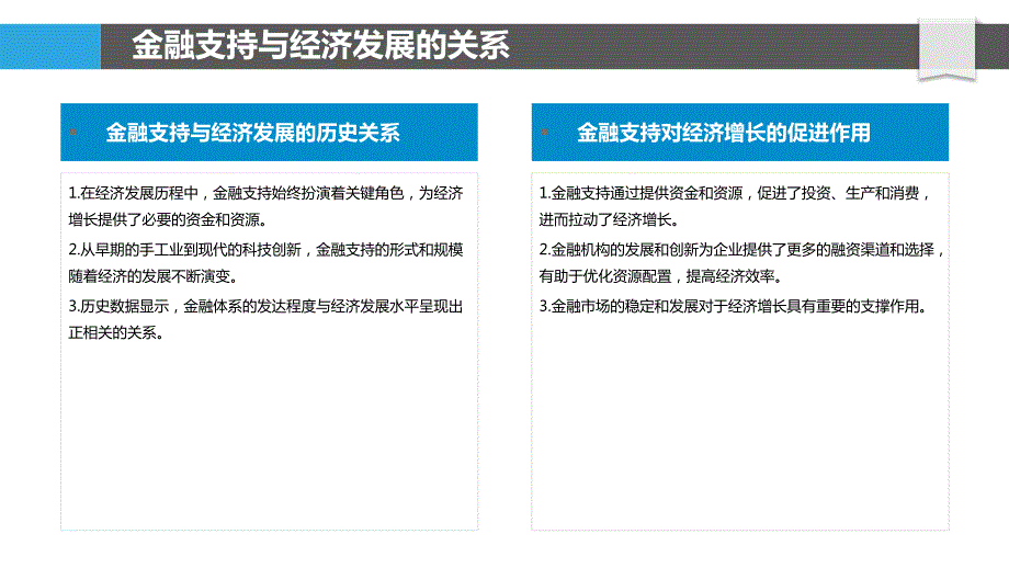 金融支持与经济发展_第4页