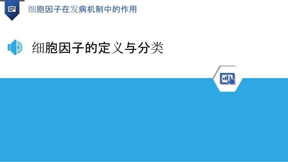 细胞因子在发病机制中的作用_第3页