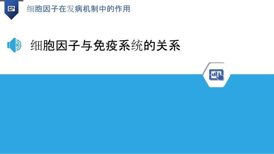 细胞因子在发病机制中的作用_第5页