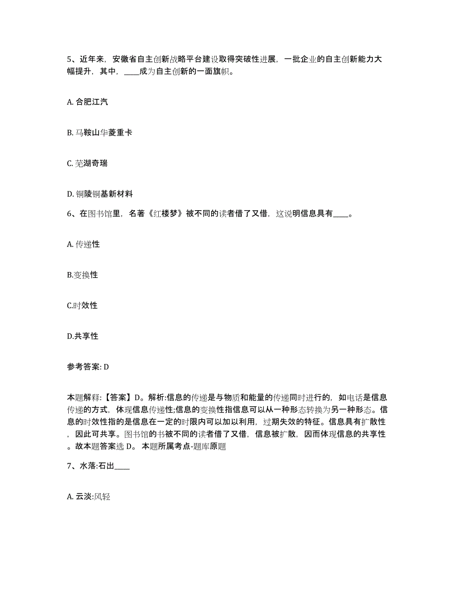 备考2024山西省大同市网格员招聘真题练习试卷B卷附答案_第3页