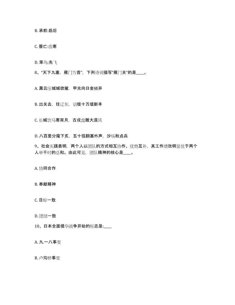 备考2024山西省大同市网格员招聘真题练习试卷B卷附答案_第4页