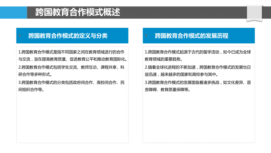 跨国教育合作模式_第4页