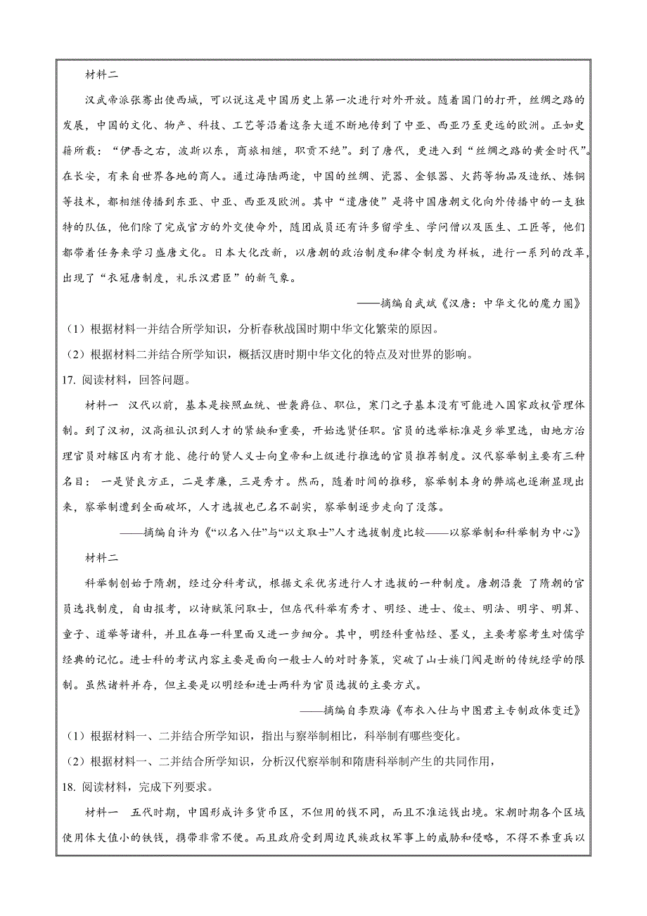 湖北省宜昌市协作体2023-2024学年高一上学期期中历史（原卷版）_第4页