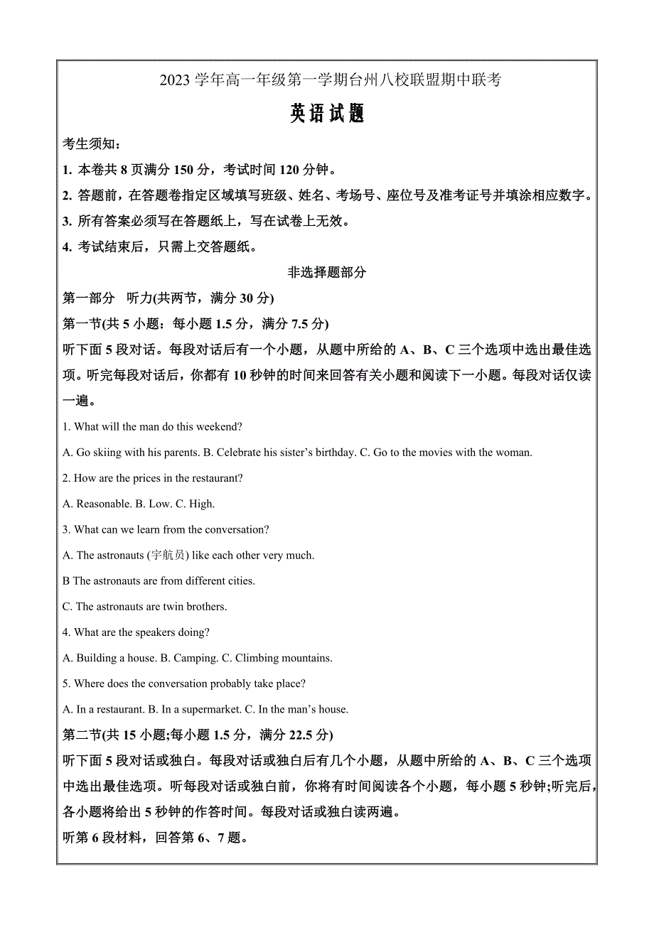 浙江省台州八校联盟2023-2024学年高一上学期期中联考英语（原卷版）_第1页