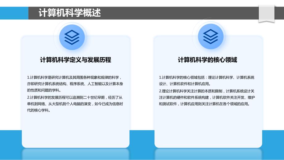 计算机科学与软件工程_第4页