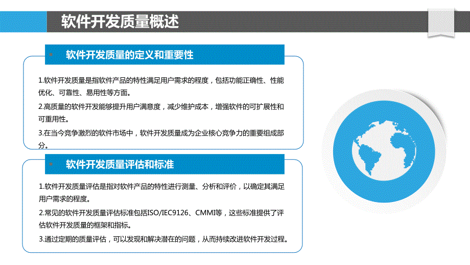 软件开发质量与效率_第4页