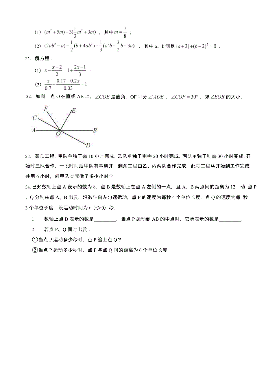 山东省滨州市博七年级上学期期末数学试题含答案_第3页