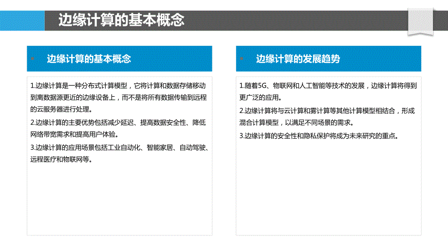 边缘计算的实时数据分析_第4页