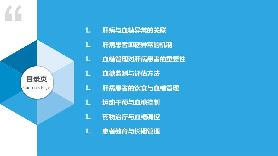 肝病患者的血糖管理策略_第2页